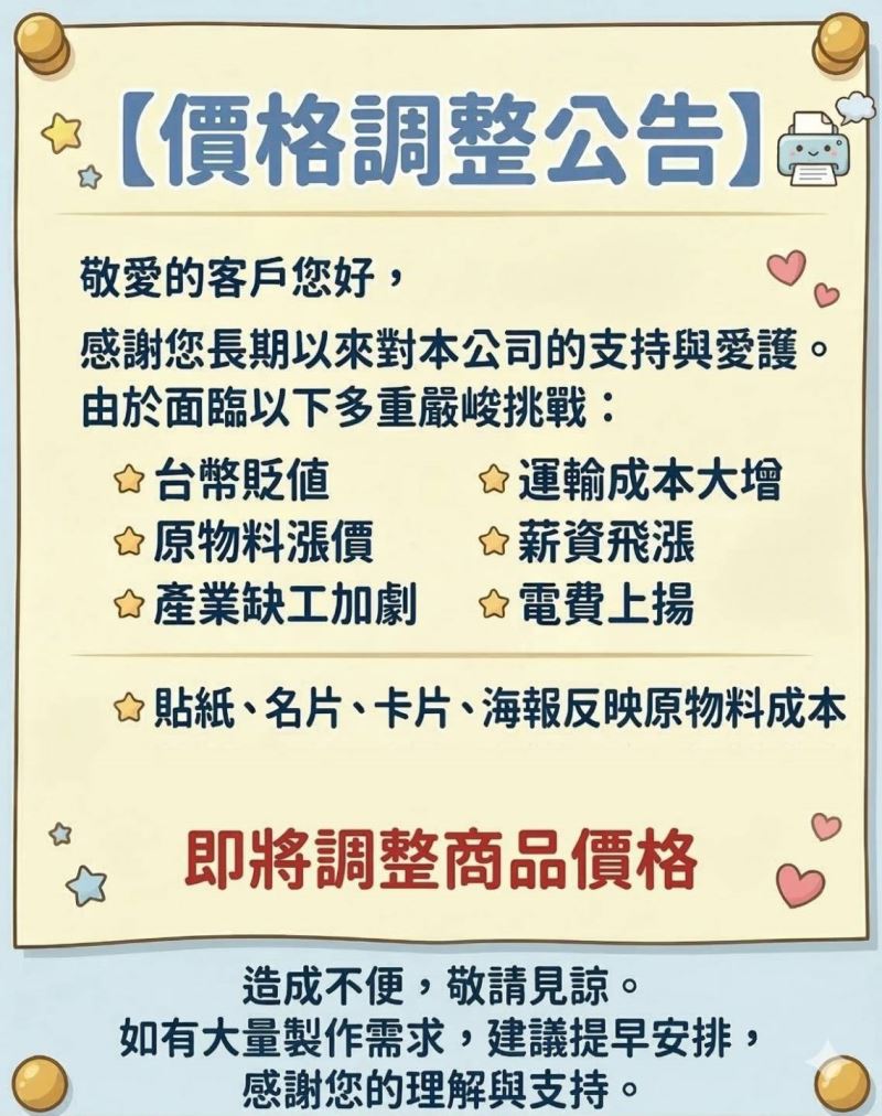 ~價格調整公告~